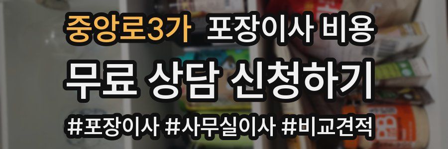 중앙로3가 포장이사 비용