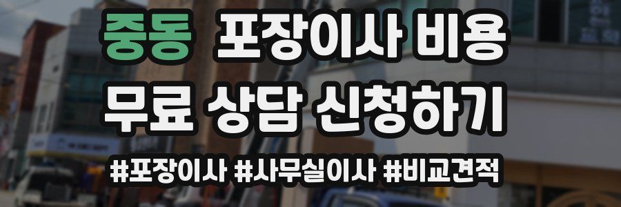 중동 포장이사 비용