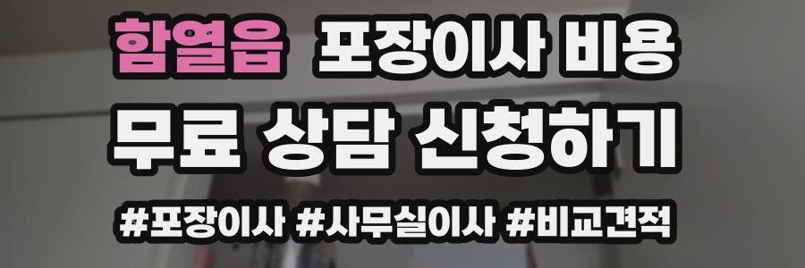 함열읍 포장이사 비용