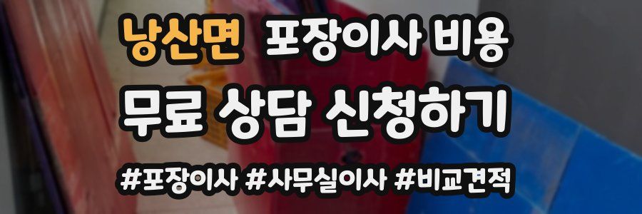 낭산면 포장이사 비용