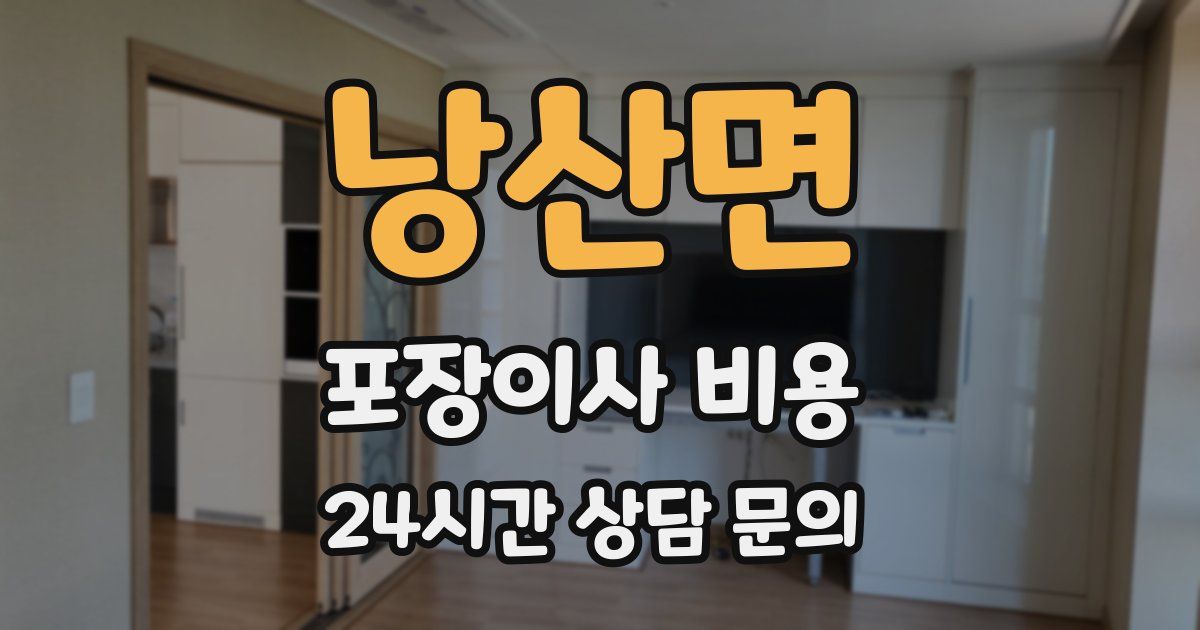 낭산면 포장이사 비용