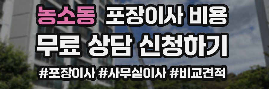 농소동 포장이사 비용