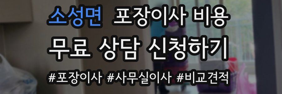 소성면 포장이사 비용