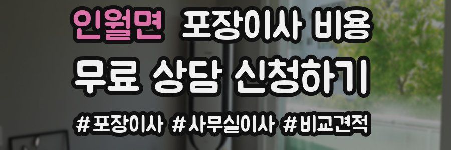 인월면 포장이사 비용