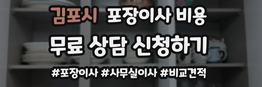 김포시 포장이사 비용