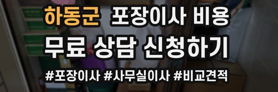 하동군 포장이사 비용