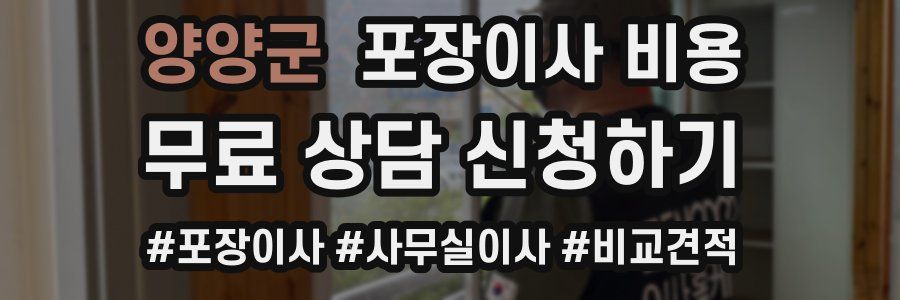 양양군 포장이사 비용