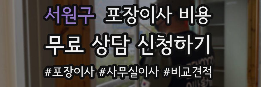 서원구 포장이사 비용