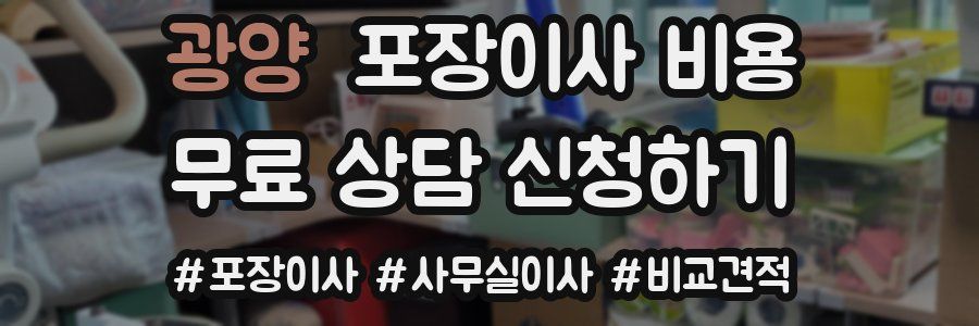 광양 포장이사 비용