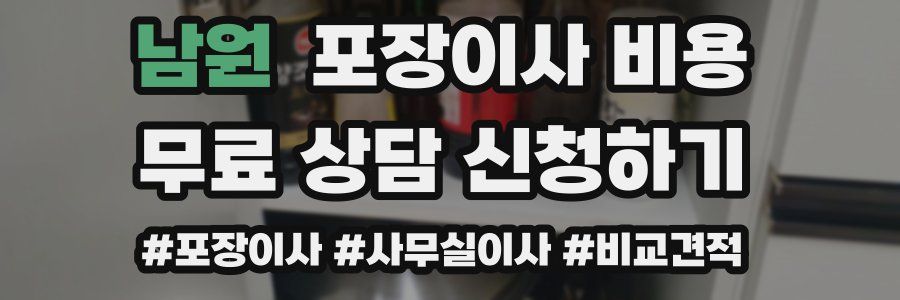 남원 포장이사 비용