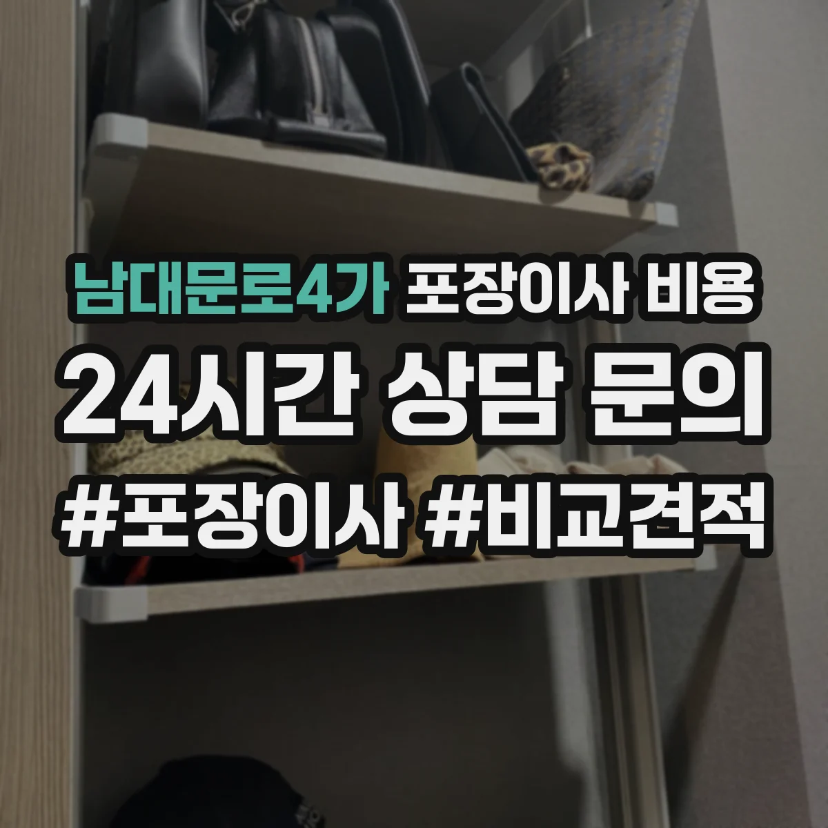 남대문로4가 포장이사 비용