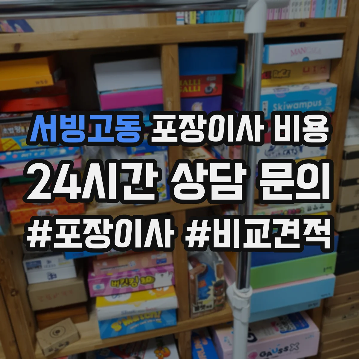 서빙고동 포장이사 비용