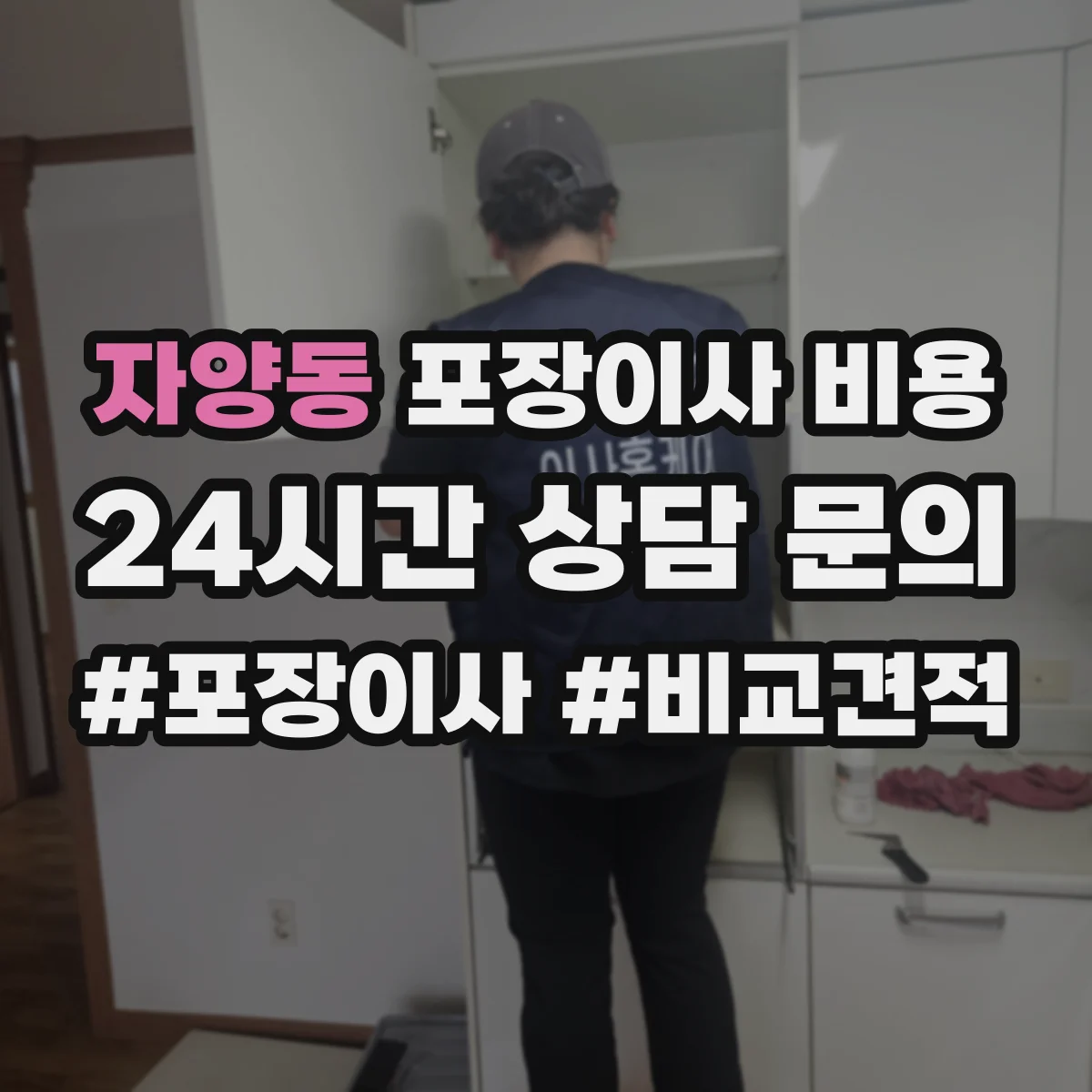 자양동 포장이사 비용