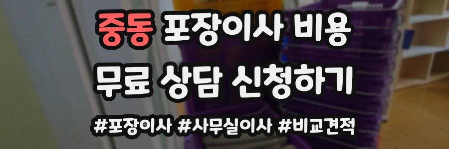 중동 포장이사 비용