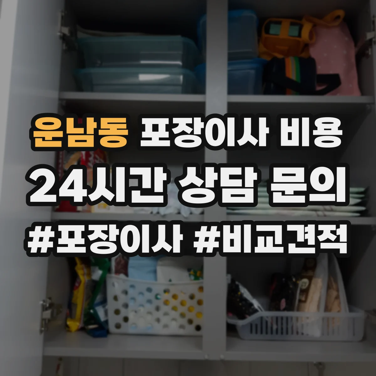 운남동 포장이사 비용 특수물품(피아노) 견적 산정 기준