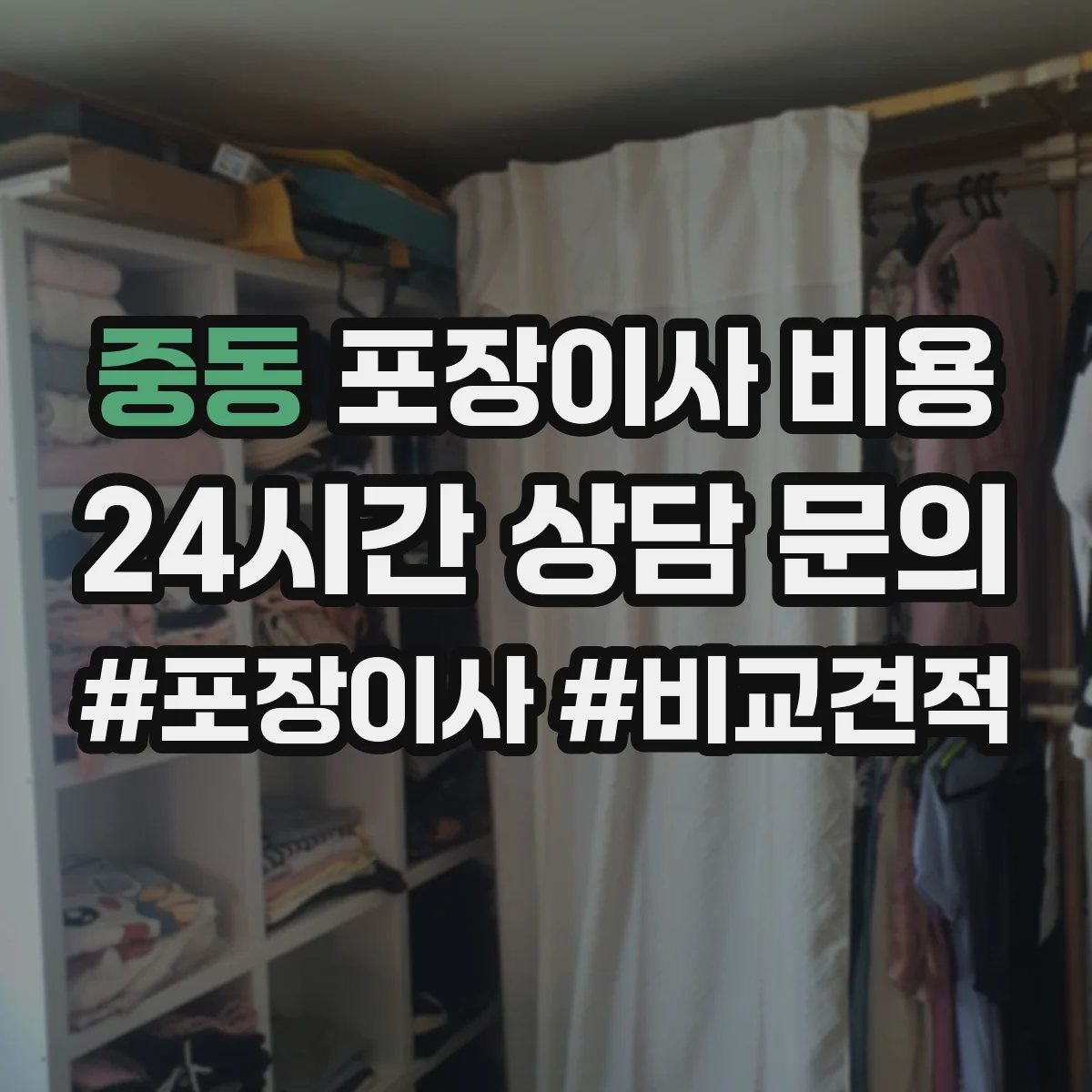 중동 포장이사 비용 계약서에 보험·보상 조항이 어떻게 적히는지