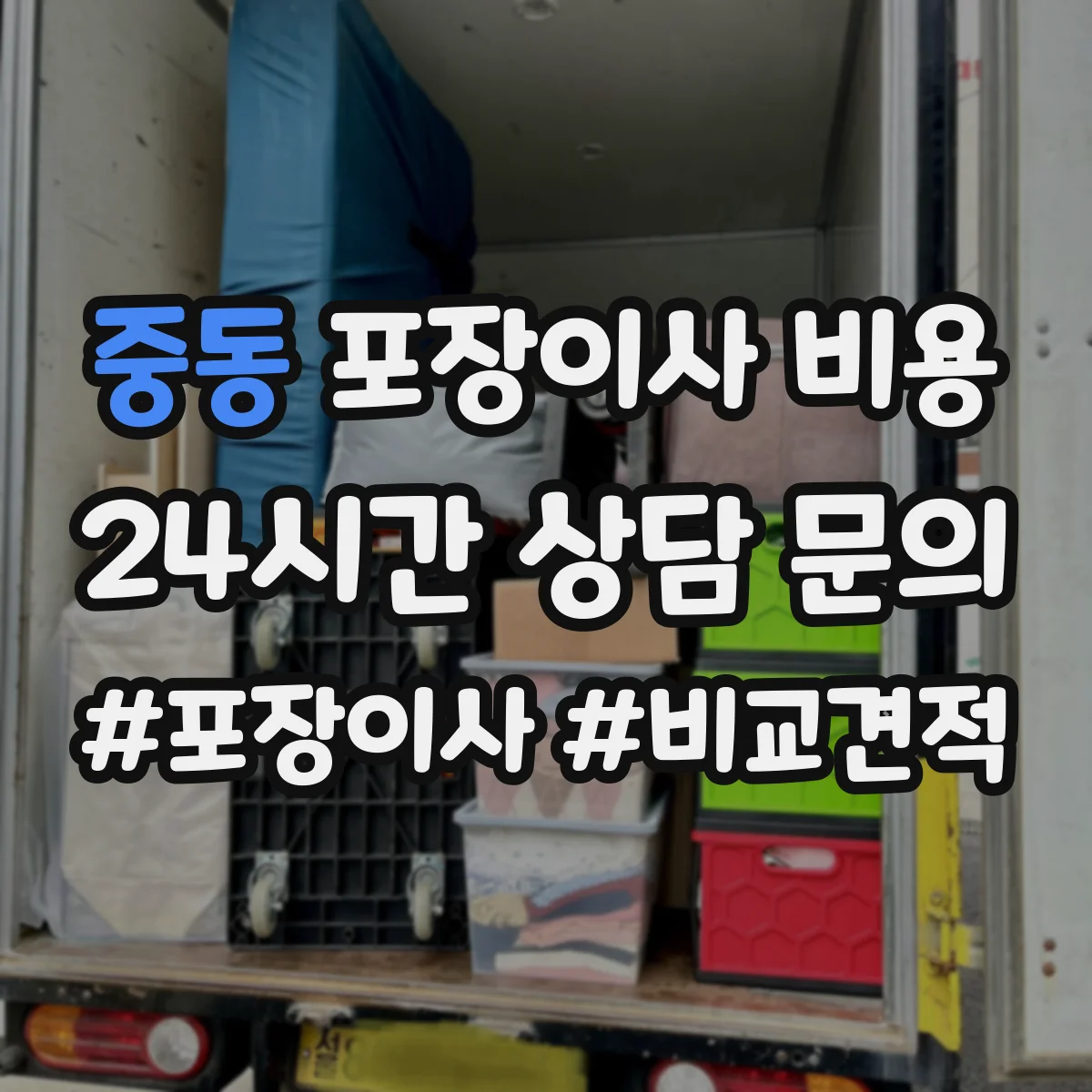 중동 포장이사 비용 엘리베이터 운행 중단 상황 발생 시 대응