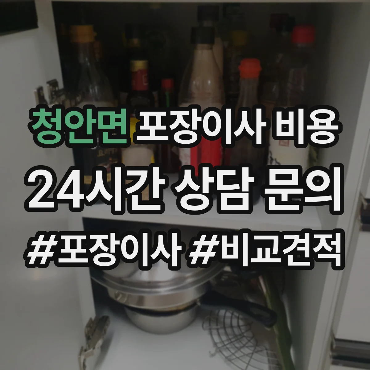 청안면 포장이사 비용 피아노 이사 보험 포함 시 비용 알아보기