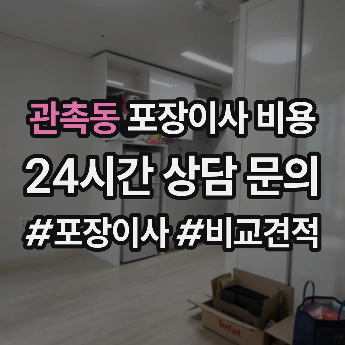 관촉동 포장이사 비용 피아노 운반 추가비용은 얼마