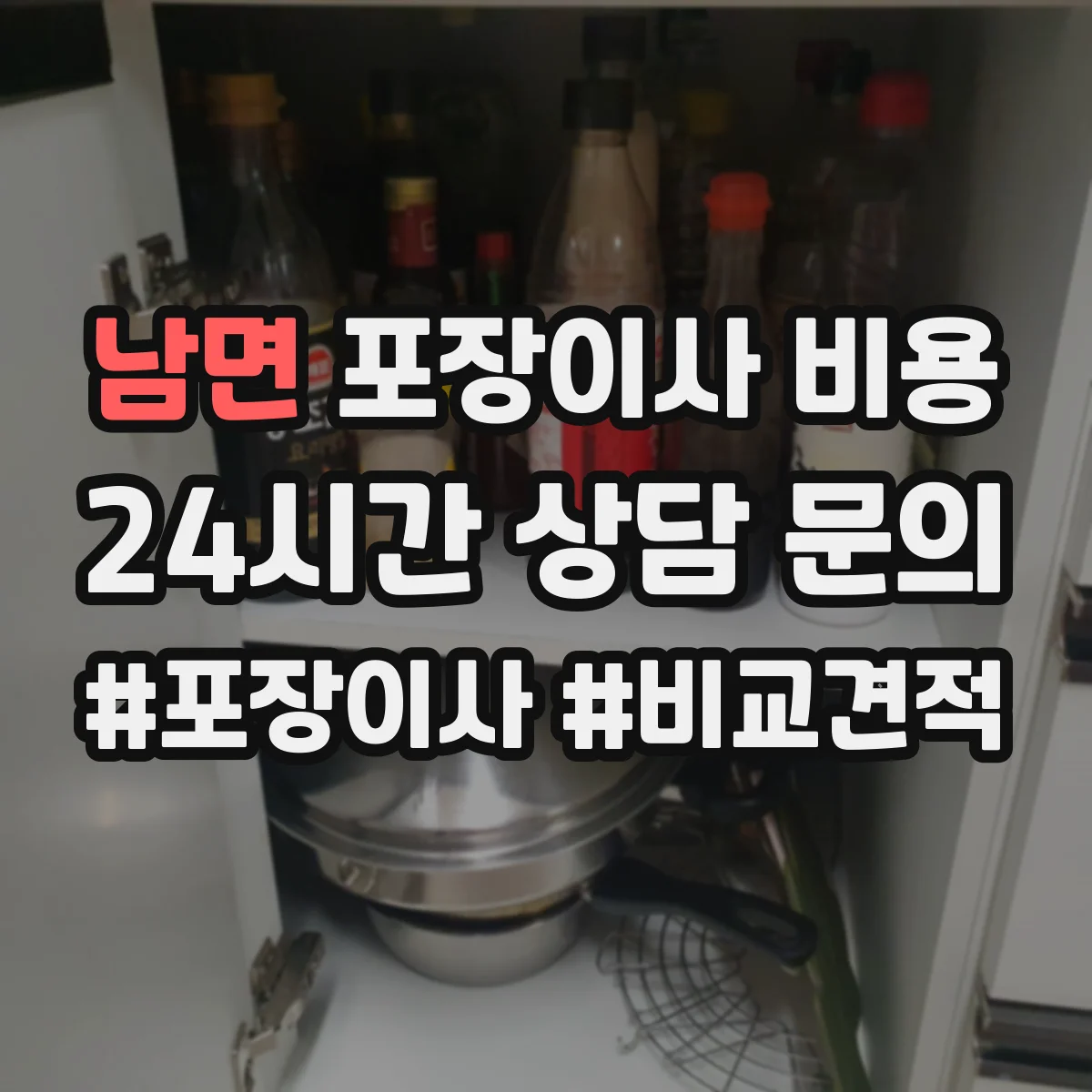 남면 포장이사 비용 성수기 이동일 선택 시 고려할 변수들