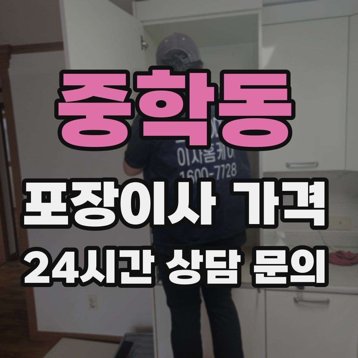 중학동 포장이사 가격 포장 방식이 다른 경우 비교 포인트