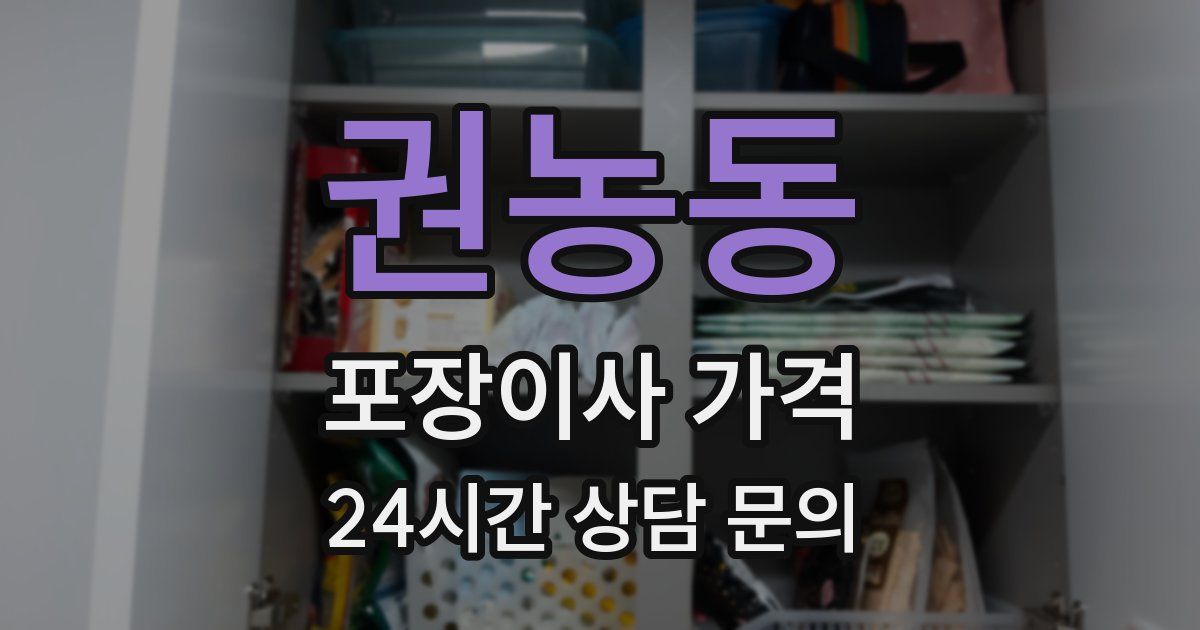 권농동 포장이사 가격