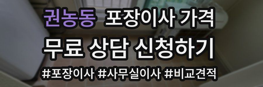 권농동 포장이사 가격