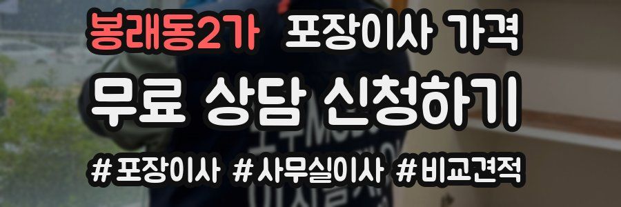 봉래동2가 포장이사 가격