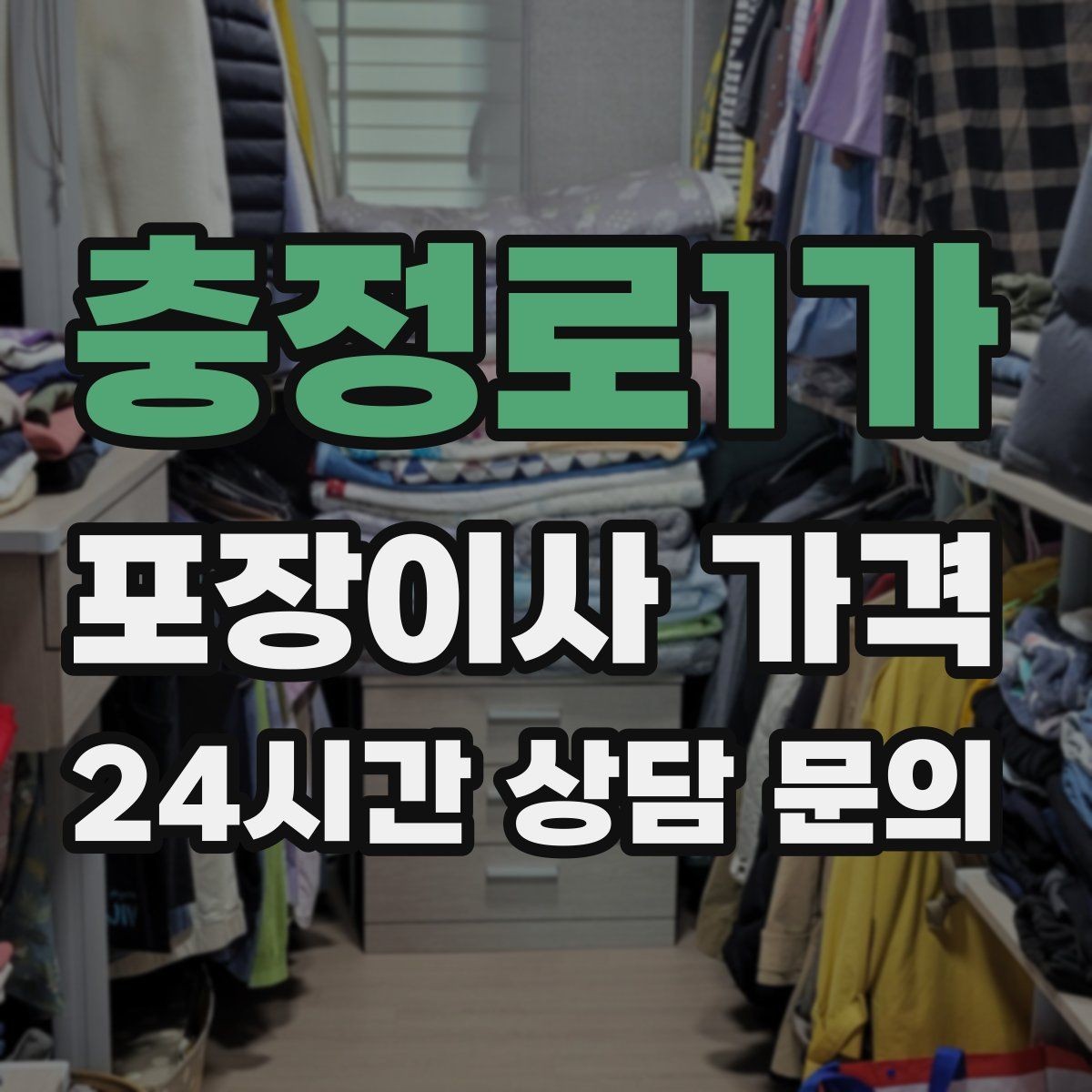 충정로1가 포장이사 가격 책을 박스에 담을 때 무게 제한이 중요한 이유