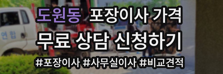 도원동 포장이사 가격