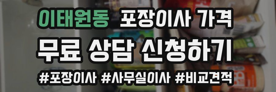 이태원동 포장이사 가격