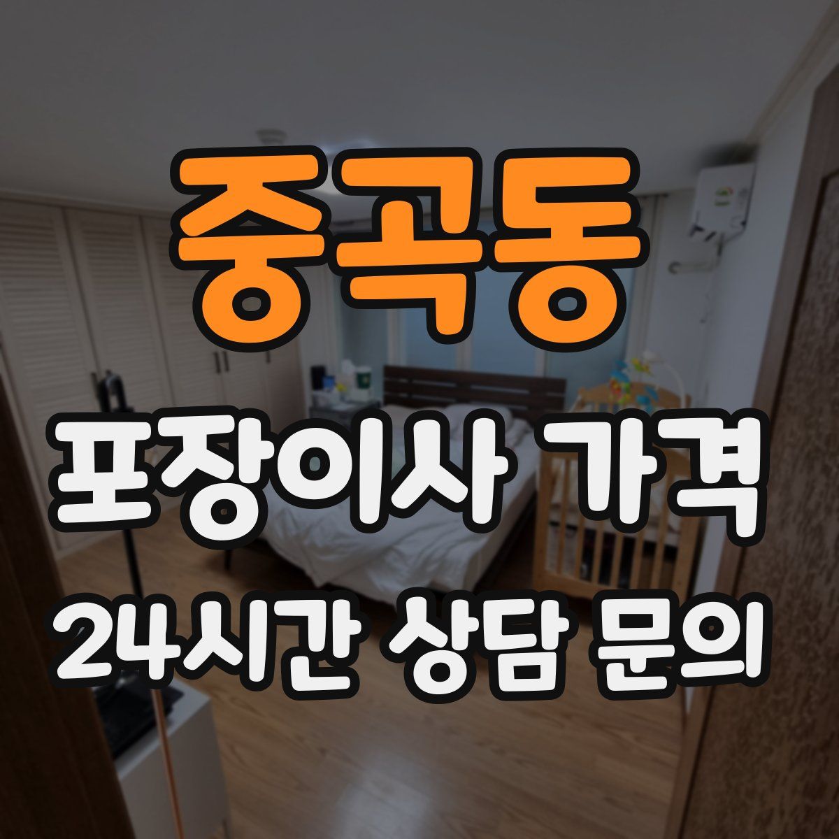 중곡동 포장이사 가격