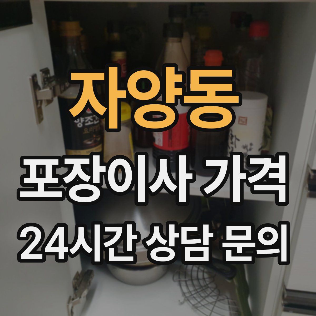 자양동 포장이사 가격