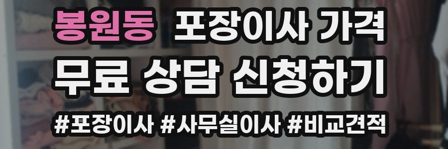 봉원동 포장이사 가격