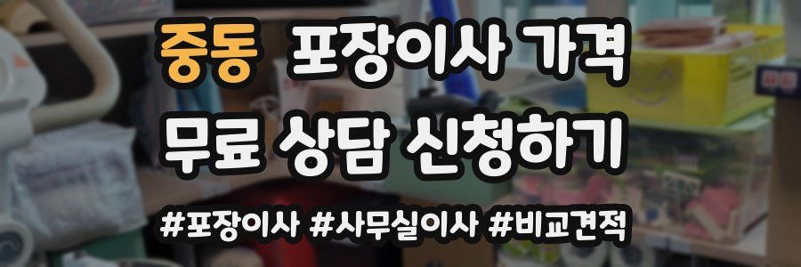 중동 포장이사 가격