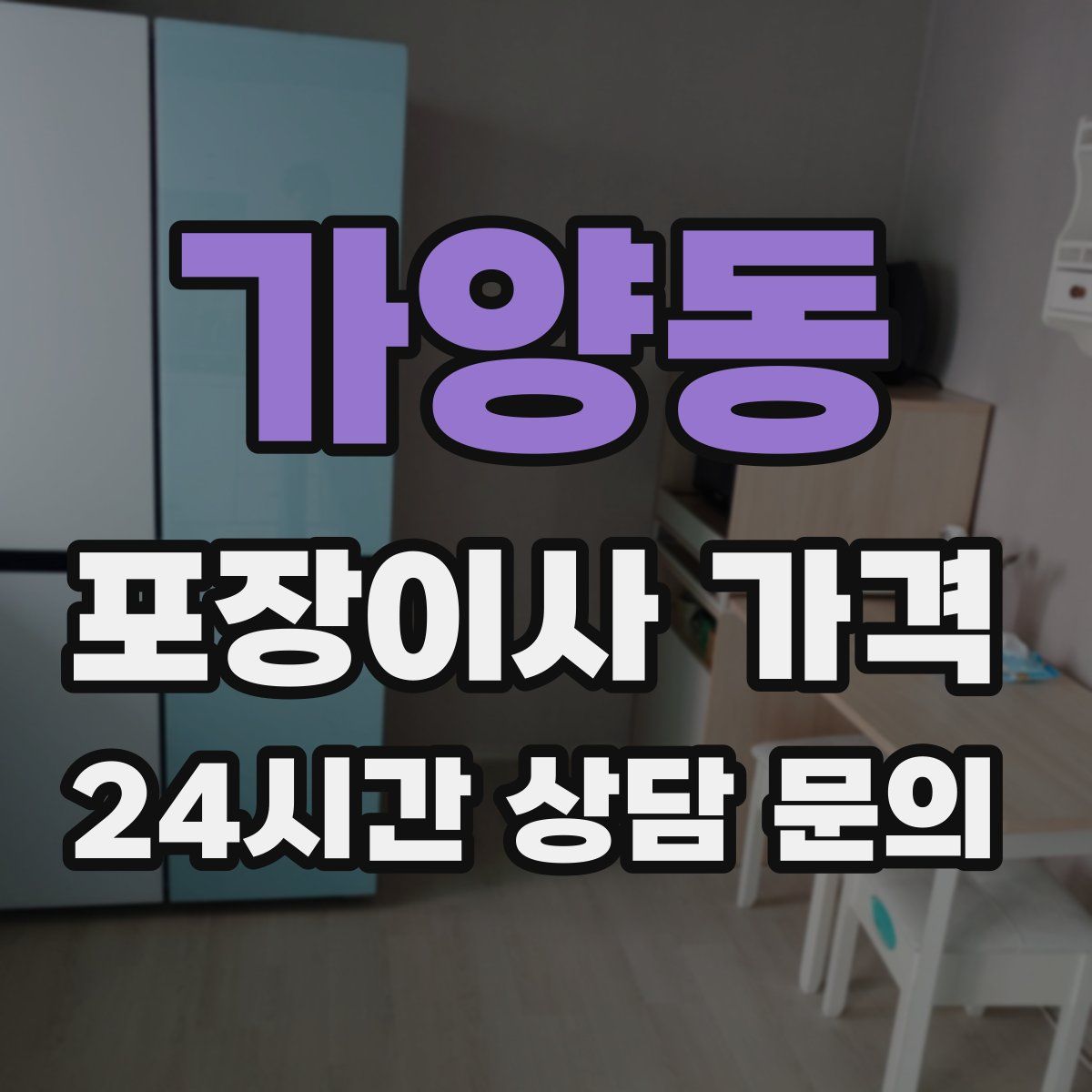 가양동 포장이사 가격