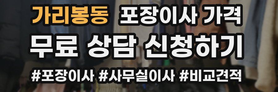 가리봉동 포장이사 가격