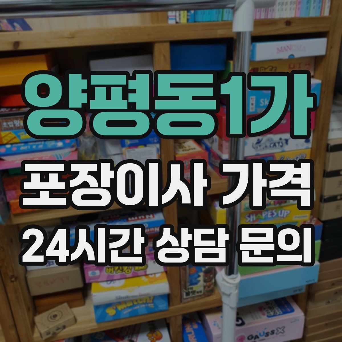 양평동1가 포장이사 가격