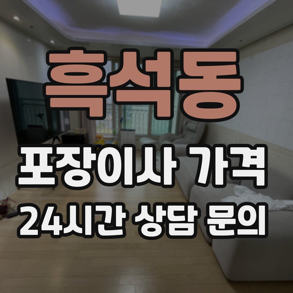 흑석동 포장이사 가격 엘리베이터 사용료가 발생하는 경우