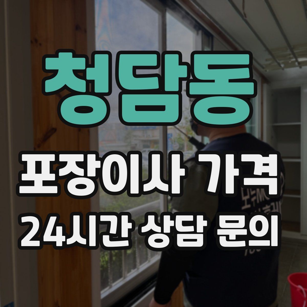 청담동 포장이사 가격 아파트 엘리베이터 예약이 중요한 이유