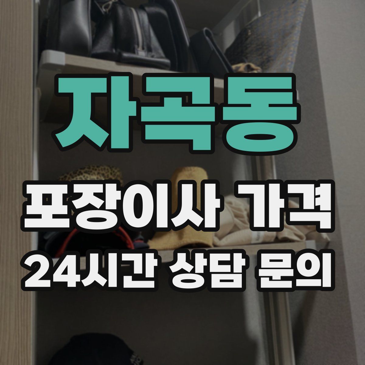 자곡동 포장이사 가격