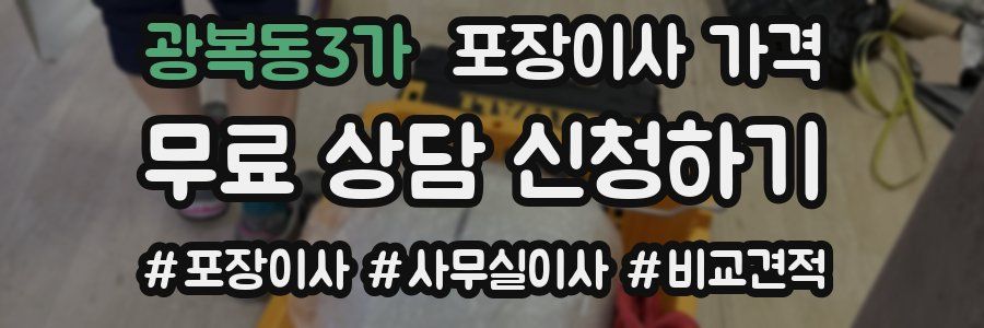 광복동3가 포장이사 가격