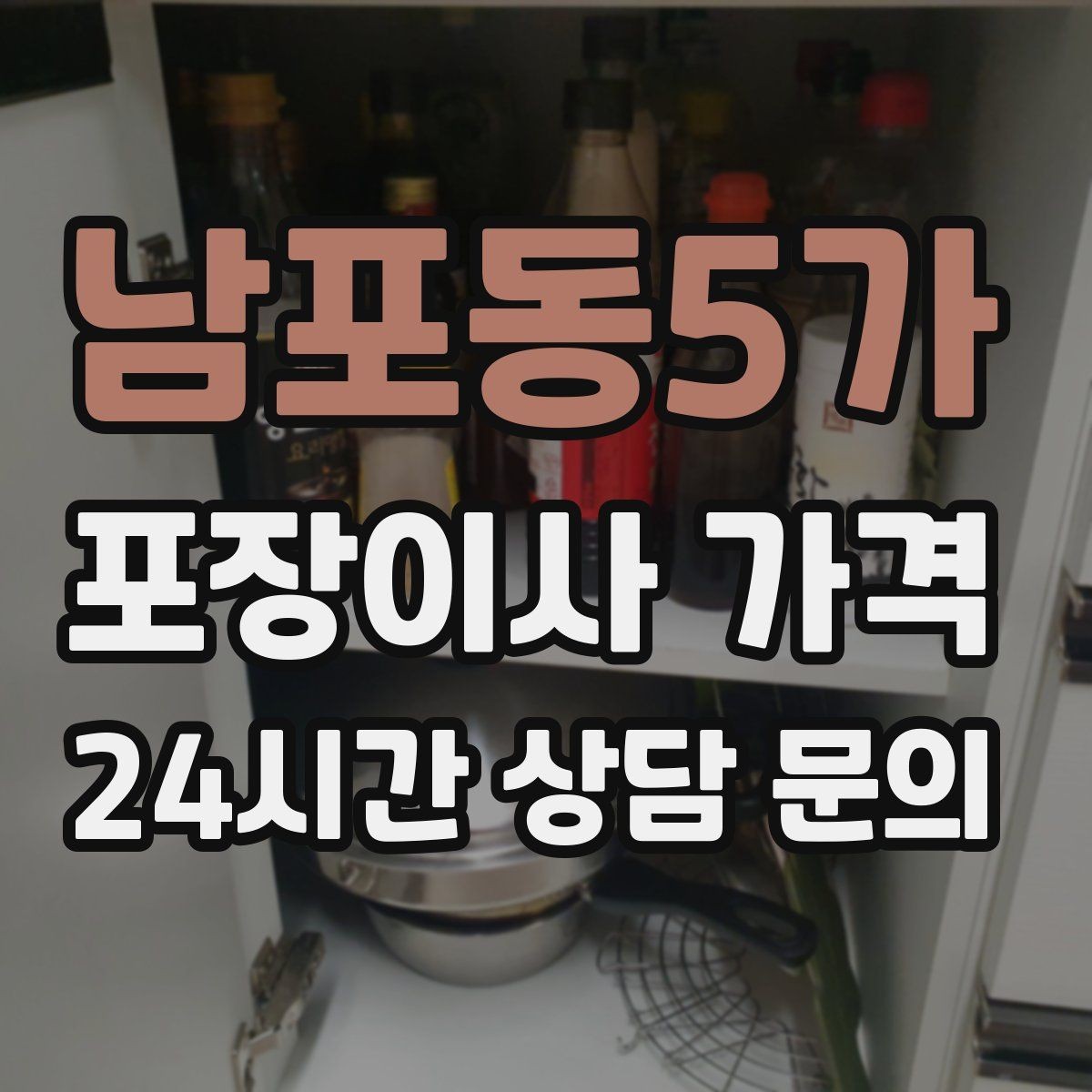 남포동5가 포장이사 가격 아파트 엘리베이터 예약이 중요한 이유