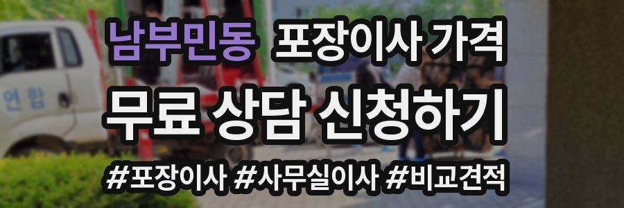 남부민동 포장이사 가격