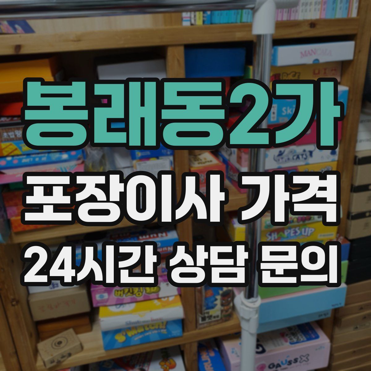 봉래동2가 포장이사 가격