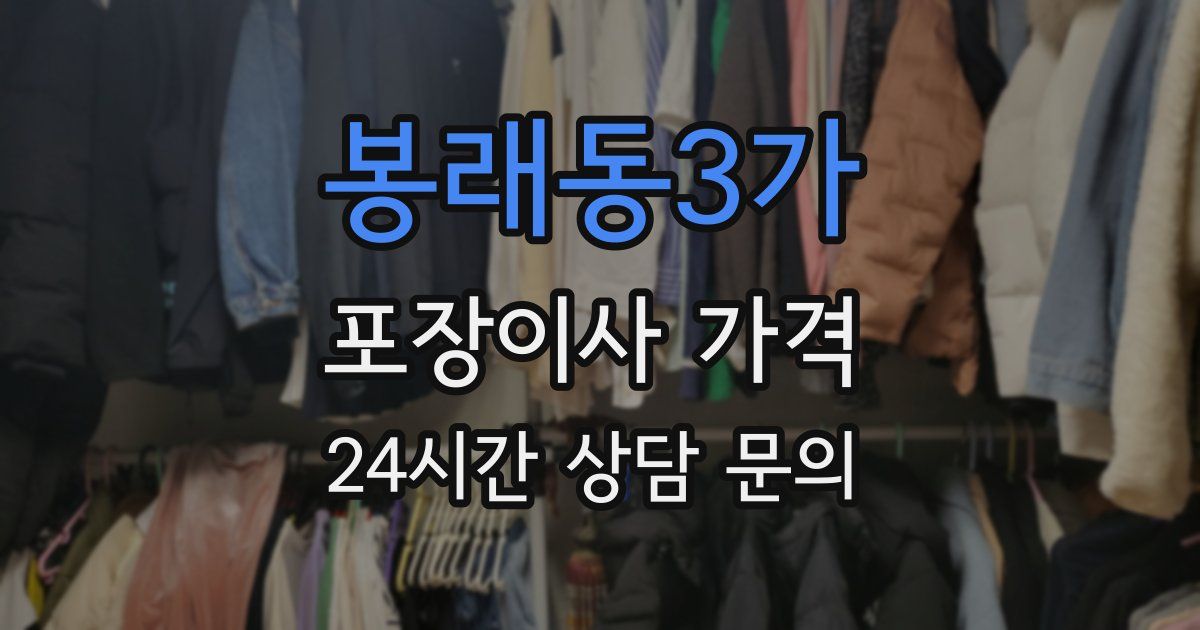 봉래동3가 포장이사 가격