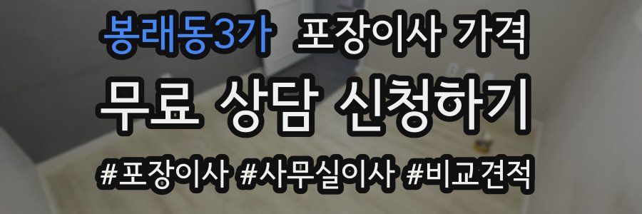 봉래동3가 포장이사 가격