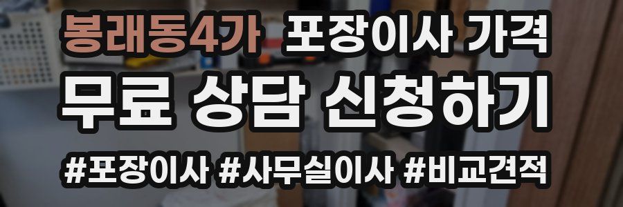 봉래동4가 포장이사 가격