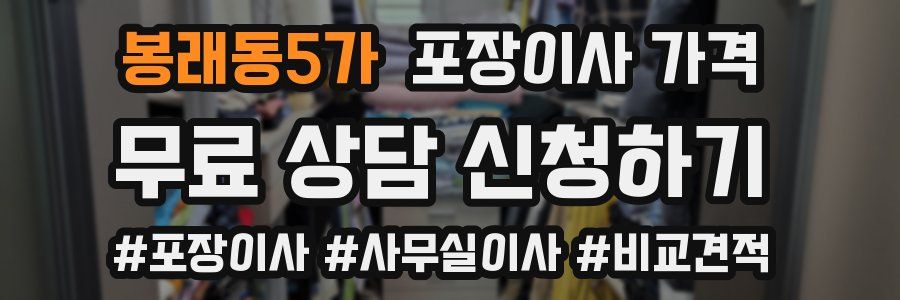 봉래동5가 포장이사 가격