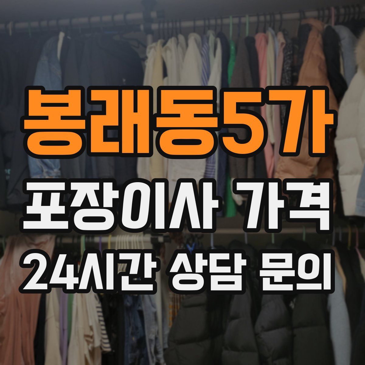 봉래동5가 포장이사 가격